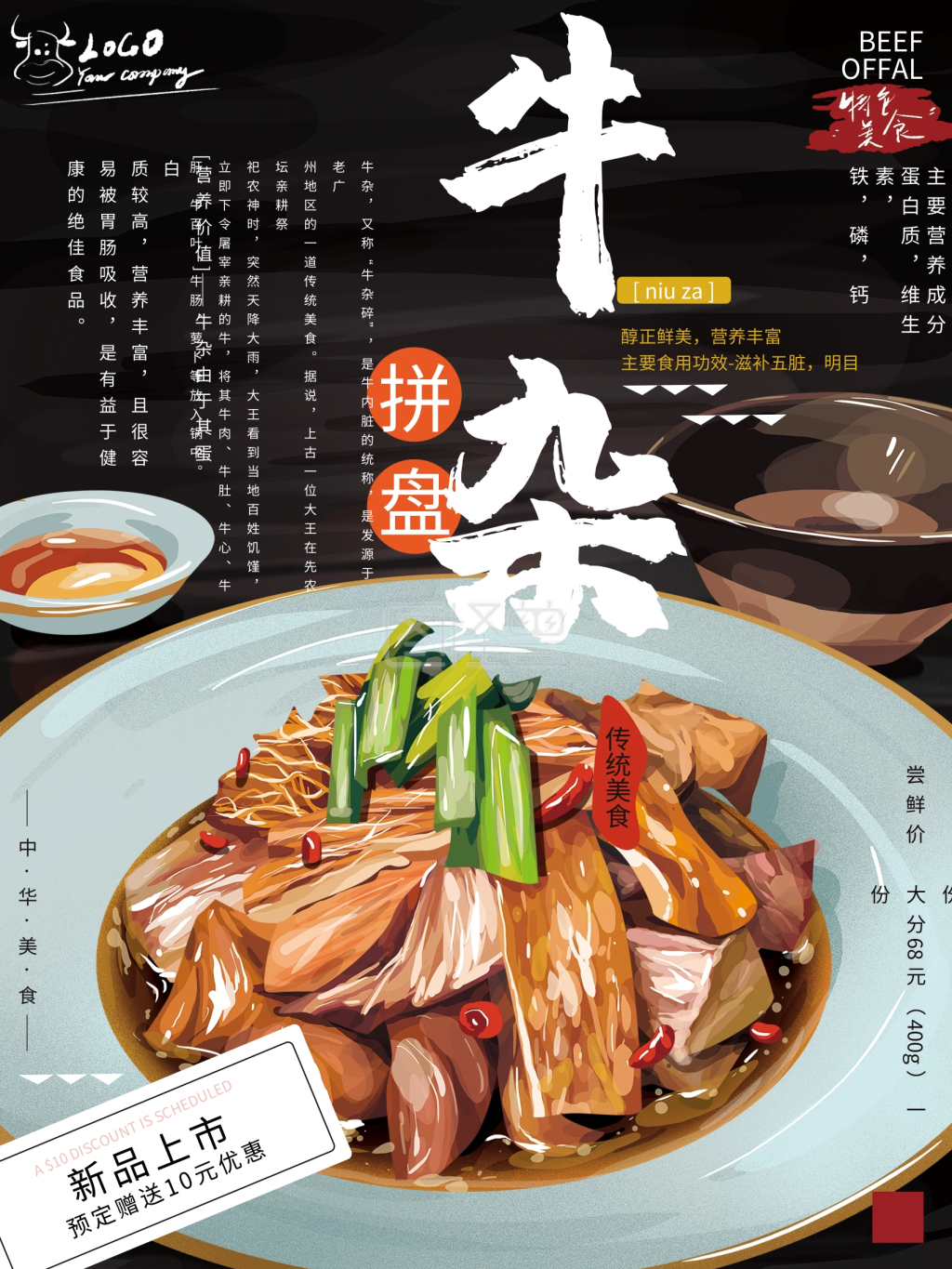 原创手绘文艺牛杂美食海报