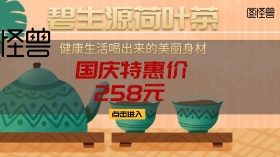 茶叶国庆宣传促销