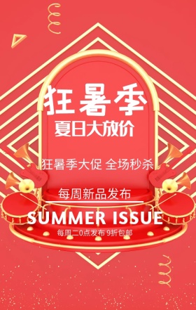狂暑季夏季夏季大促蓝色抖音创意手机海报