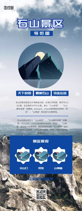 清明旅游简约清新风石山景区导览图
