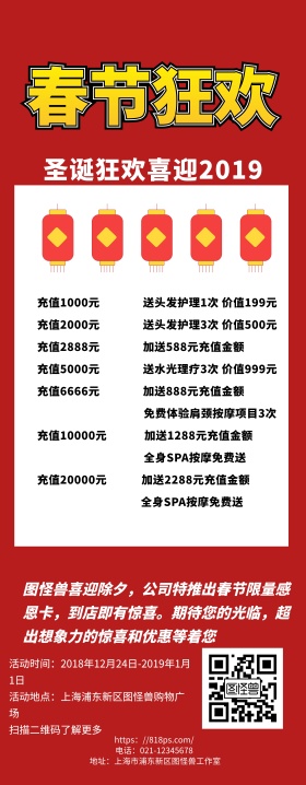 春节活动易拉宝