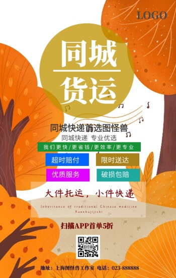 同城货运黄色简约优惠宣传手机海报