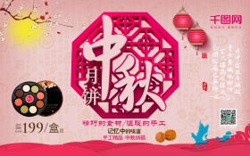 中秋月饼3D字体渲染促销海报