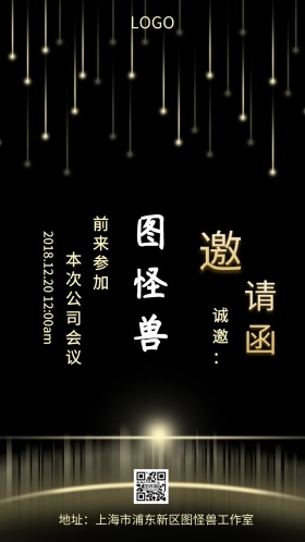 公司会议黑金大气邀请函