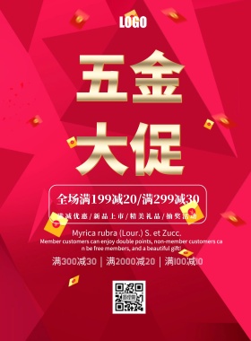 五金背景五金素材设计黑金促销印刷海报