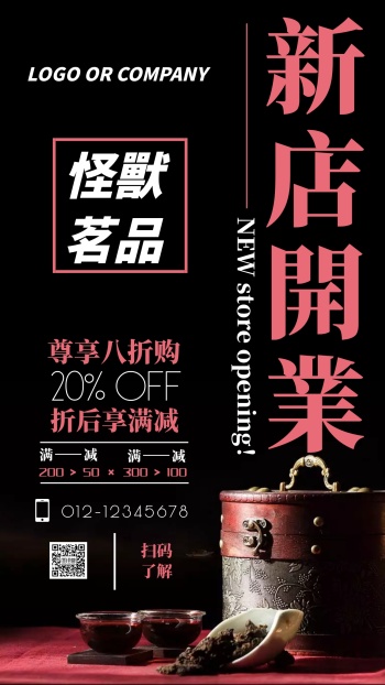 茶业店新店开业大气简约手机海报
