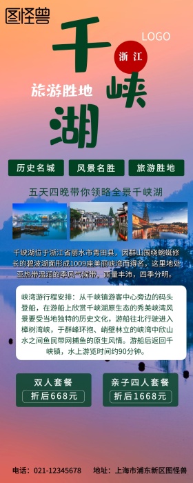 千峡湖旅游绿色卡通小清新原创元素营销长图