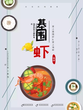 创意基围虾餐饮美食海报餐饮公司海报背景