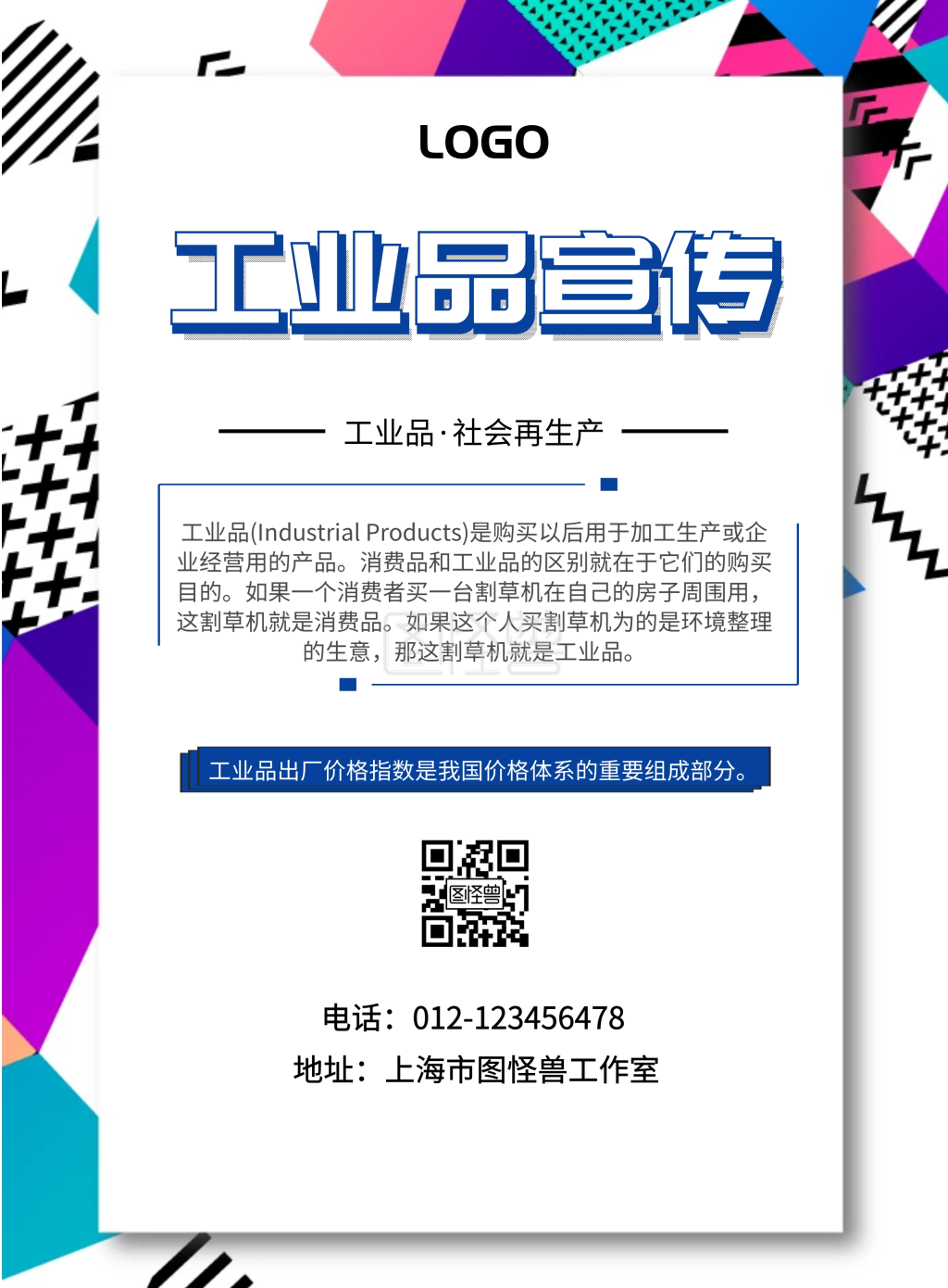 工业品宣传海报简约