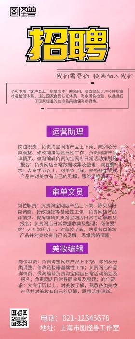 招聘人才营销长图