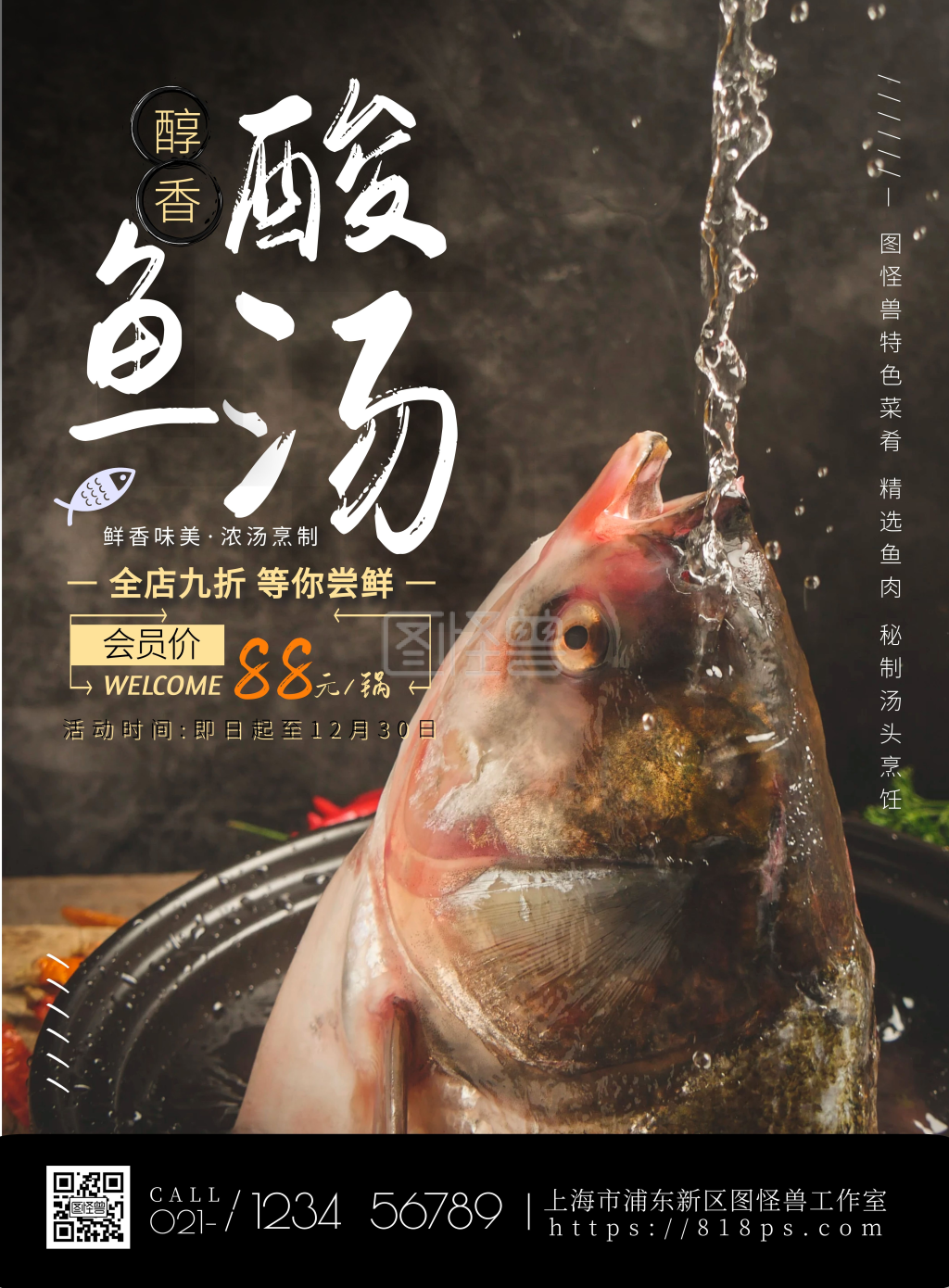 摄影图酸鱼汤海报