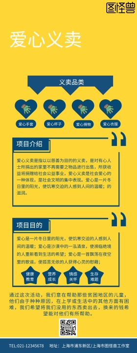 爱心义卖 x展架活动宣传易拉宝