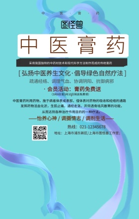 膏药免费活动手机营销海报