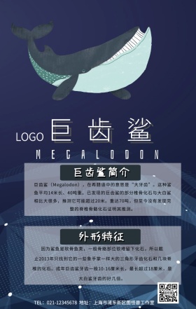 巨齿鲨黑白手机海报