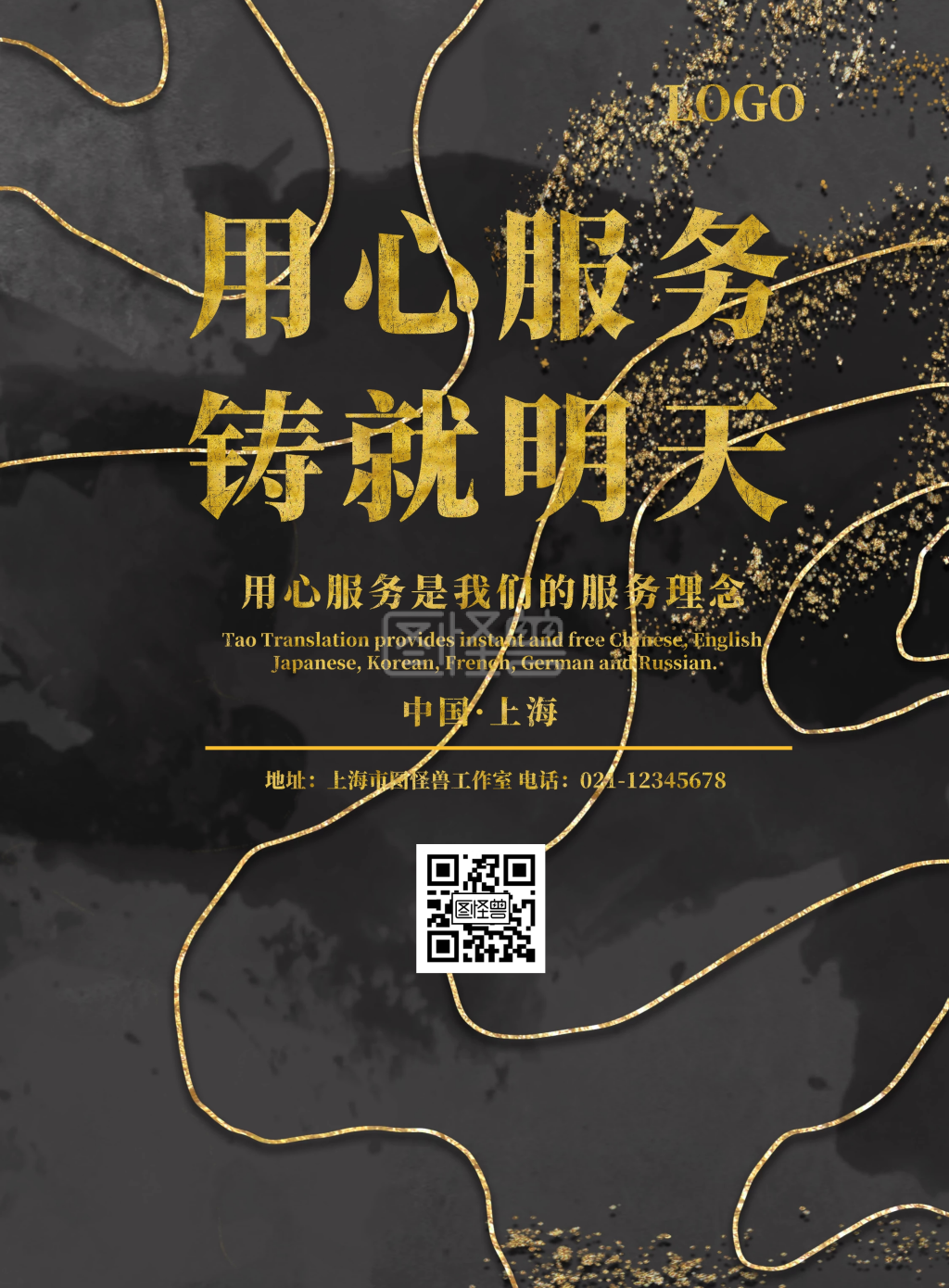 企业文化用心服务竖版海报