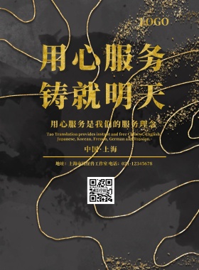企业文化用心服务竖版海报