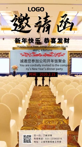 开年饭邀请函公司红色企业年画电子邀请函