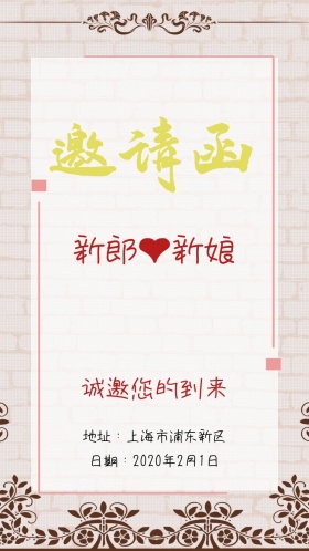 婚礼简约清新浪漫幸福电子邀请函