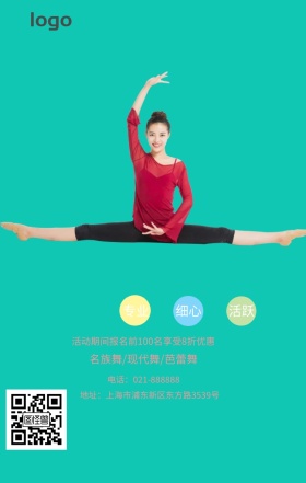 舞蹈培训粉色简约手机营销海报