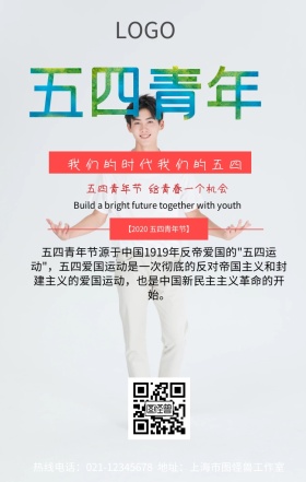 五四活动海报
