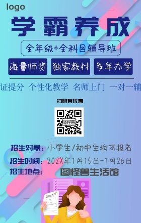 学霸养成 手机海报
