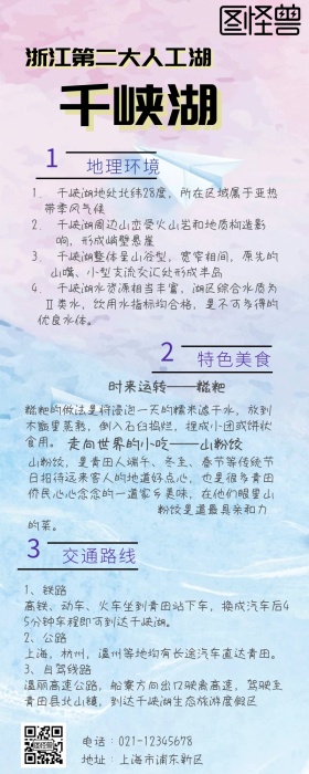 千峡湖营销长图