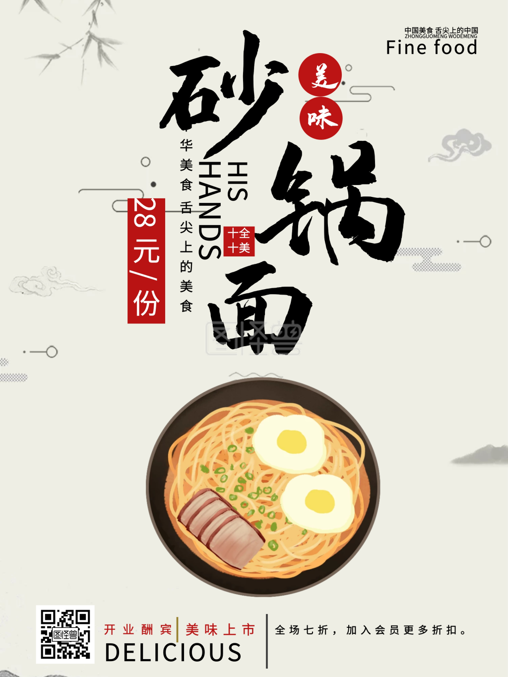 创意美味砂锅面海报