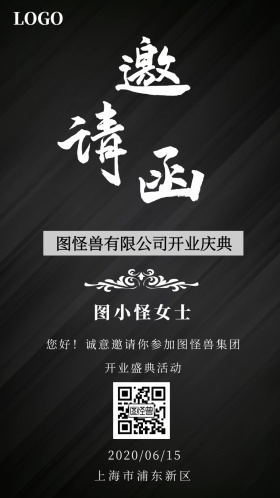 公司企业开业活动宣传电子邀请函