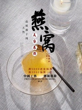 燕窝养生美食促销海报