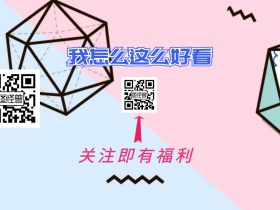 几何线条箭头二维码关注福利新媒体写作配图