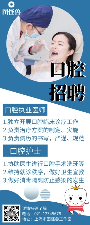 简约大气口腔招聘创意宣传易拉宝