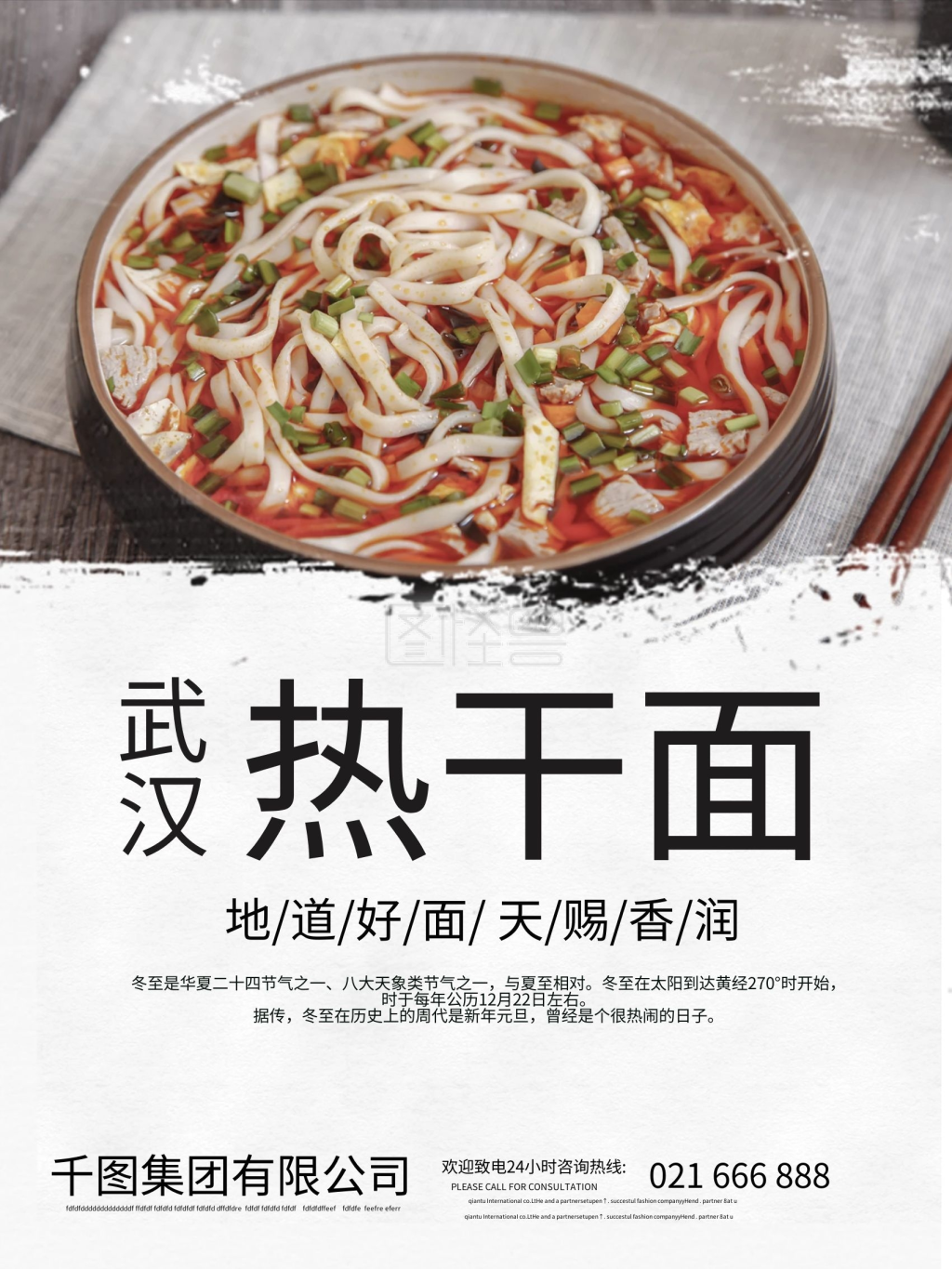 武汉热干面传统美食宣传海报