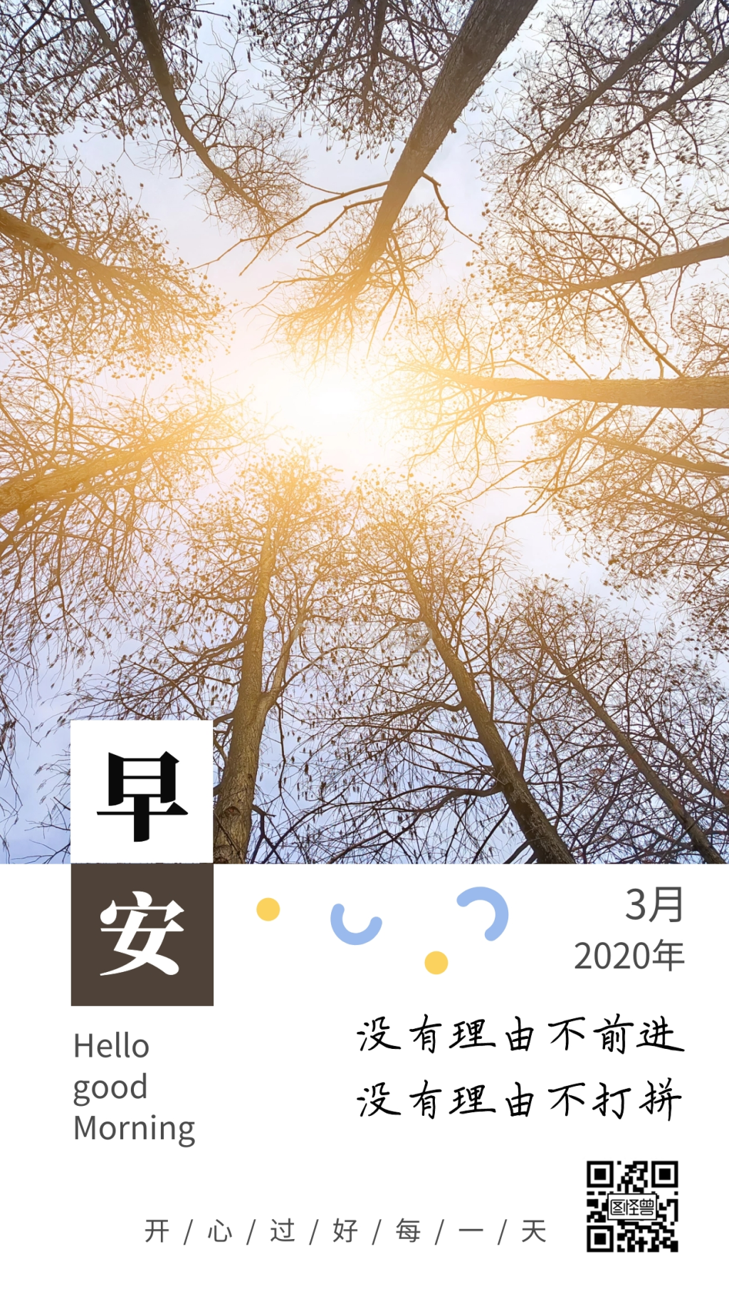 上班早安日签日出蓝色咖啡时尚人事上班日签