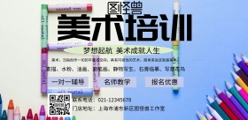 美术艺术培训班横页海报