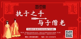 横版婚礼红色宣传海报