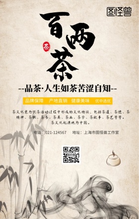 好水泡好茶创意手机海报