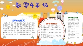 数学小报4年级手抄报