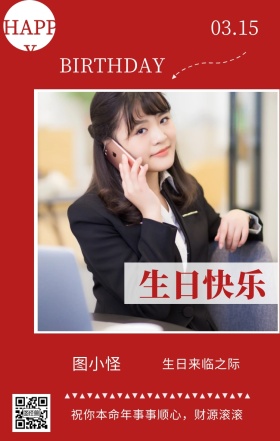 图小怪 生日快乐 03.15 HAPPY 生日来临之际 BIRTHDAY 祝你本命年事事顺心，财源滚滚 员工生日祝福简约手机海报