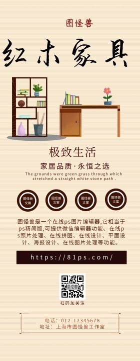 红木家居家具中国风简约易拉宝