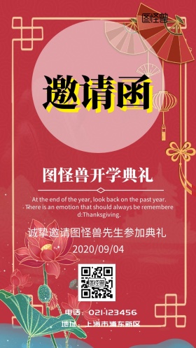 函邀请参加开学典礼电子邀请函