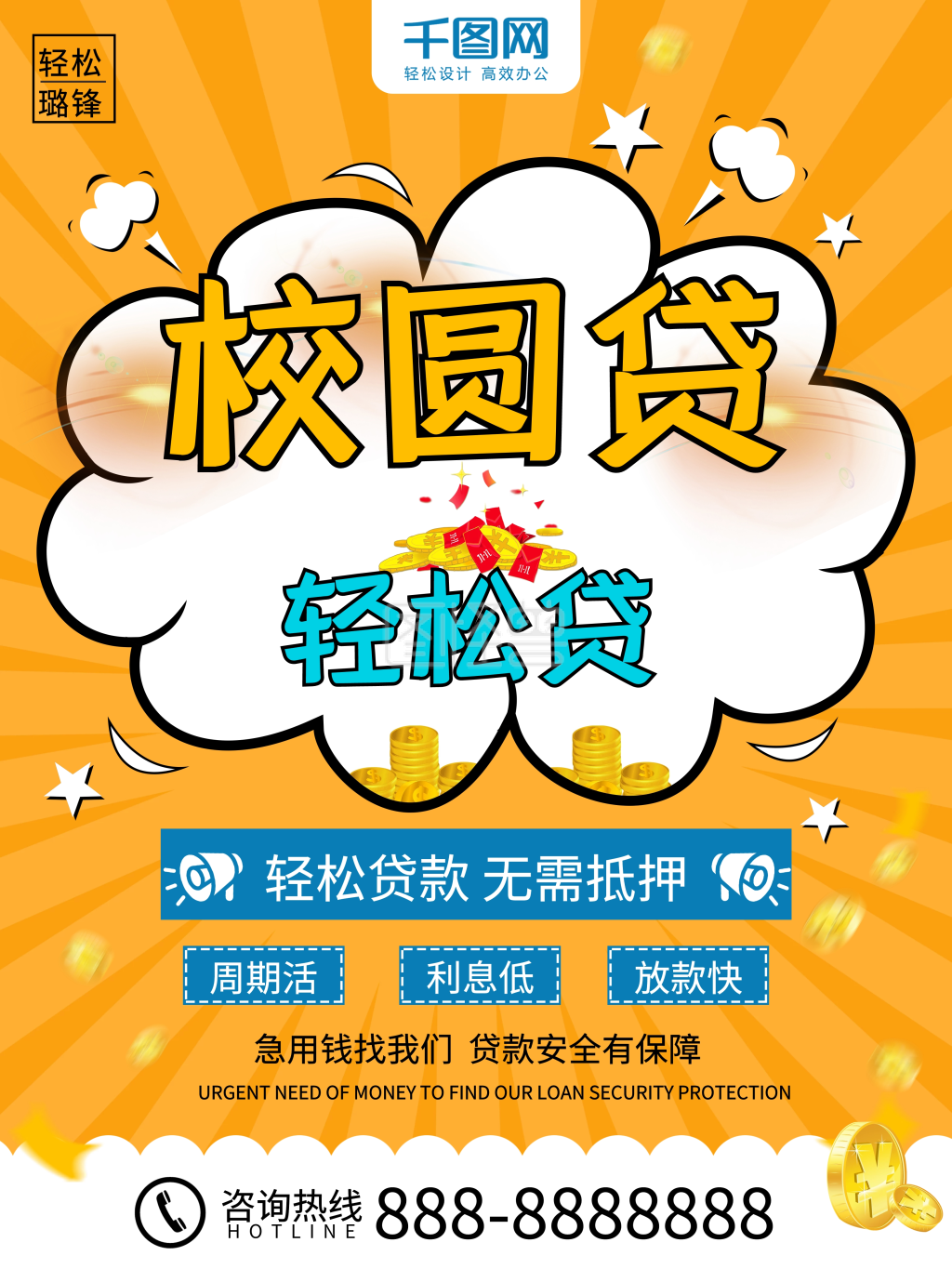 橙色卡通校园贷轻松贷商业海报