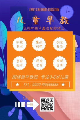 儿童早教班简约课程介绍公众号配图