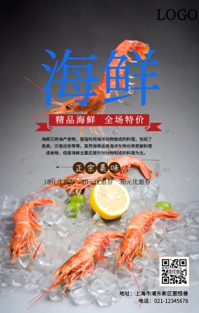 海鲜促销活动海报