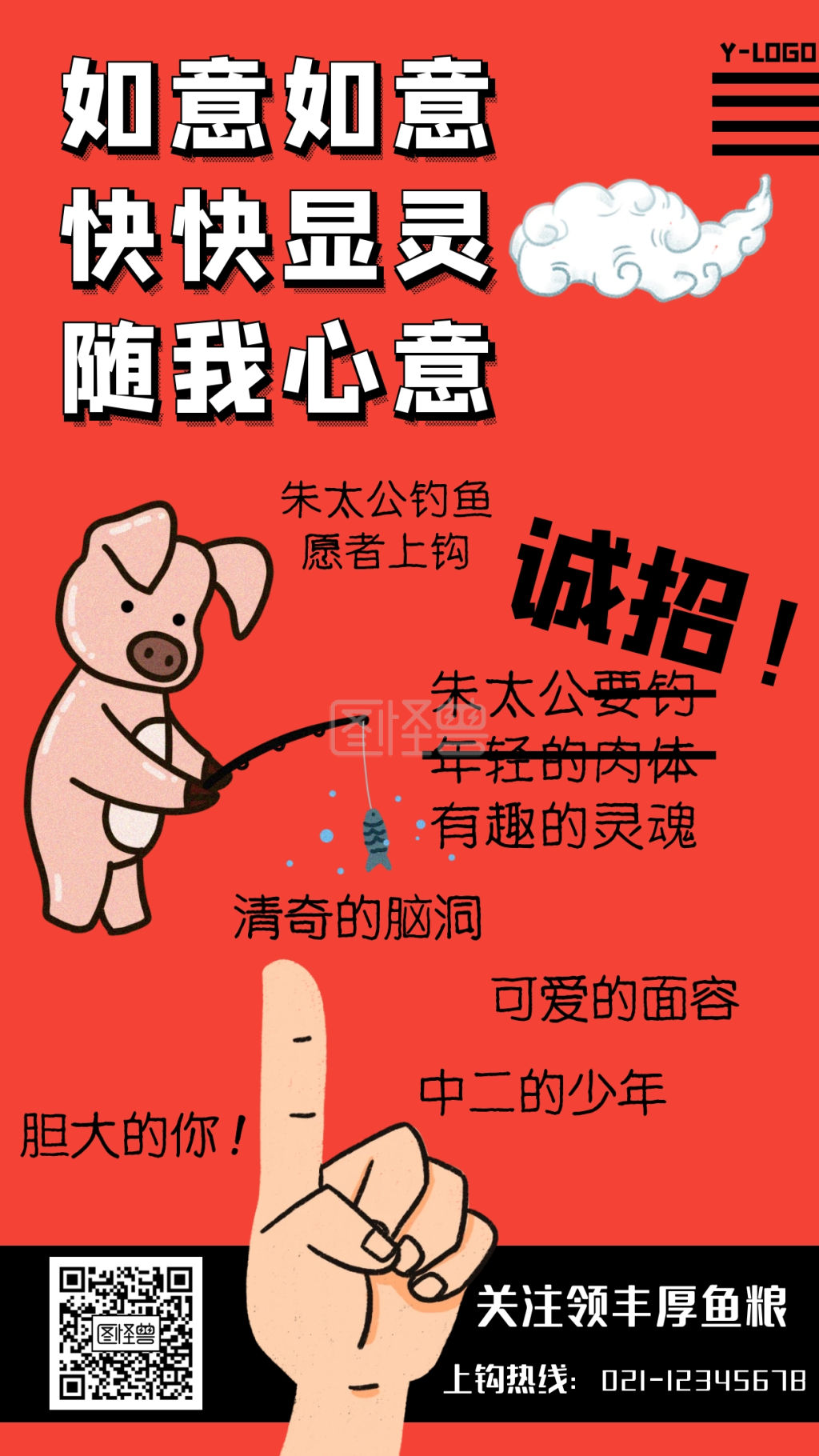 搞笑风趣漫画风招聘创意手机海报