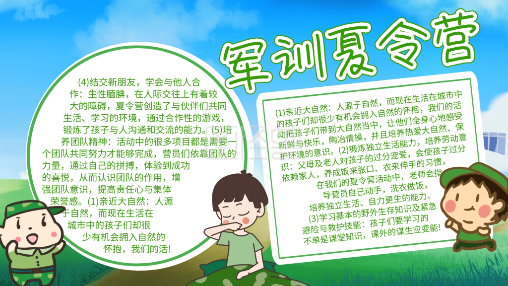 绿色清新军训夏令营小报学生手抄报