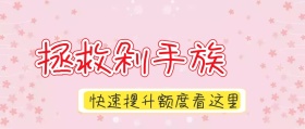 玫红色简约卡通剁手提升额度公众号封面