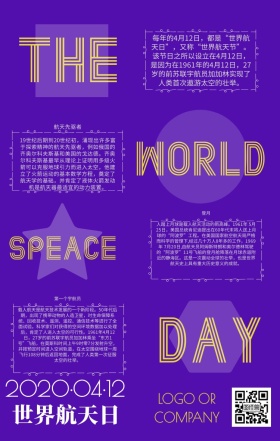 世界航天日极简风创意手机宣传海报