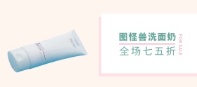 洗面奶粉绿白色简约移动端banner