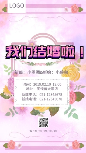 我们结婚啦婚礼邀请函结婚请柬