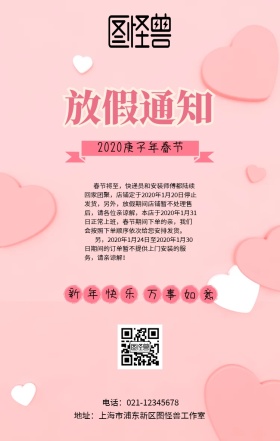 店铺放假通知宣传海报